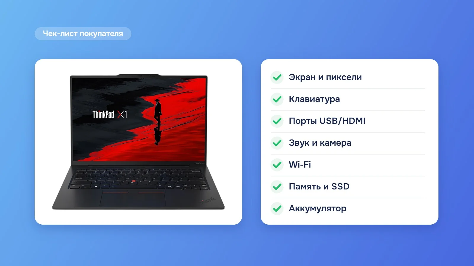 Чек-лист проверки ноутбука при получении